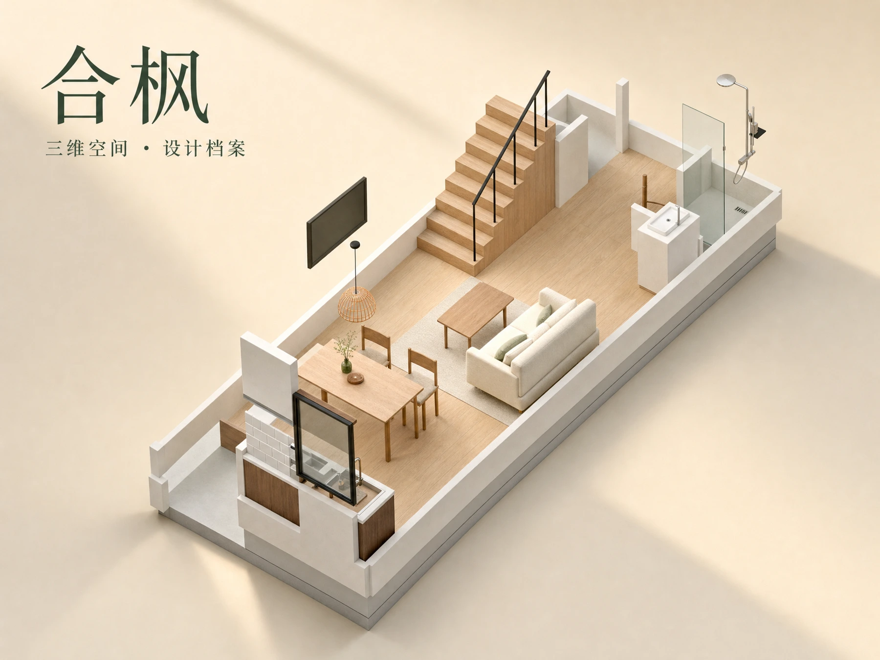 合枫三维空间预览